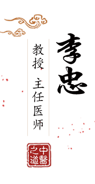 操屄高潮喷水视频北京中医肿瘤专家李忠的简介